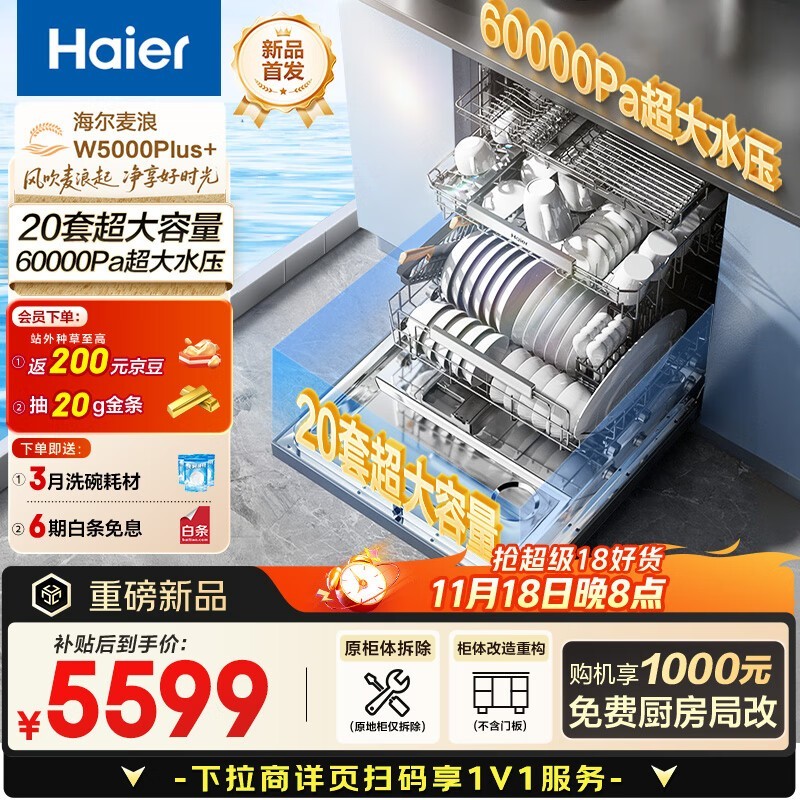 W5000Plusϴ20״ֽ6999Ԫ