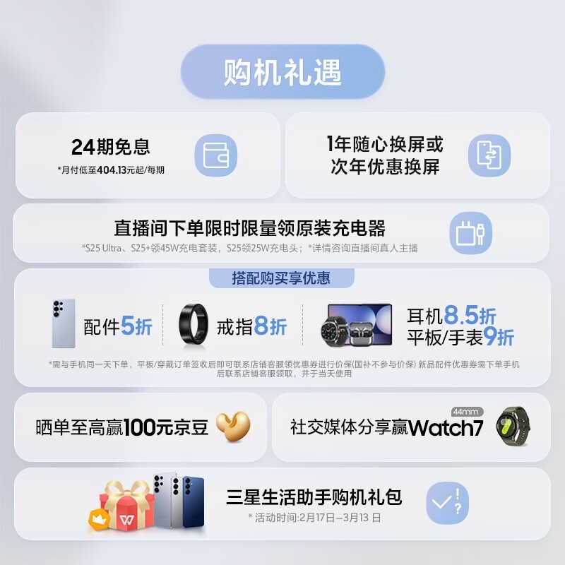 三星S25 Ultra钛银蓝限时特惠