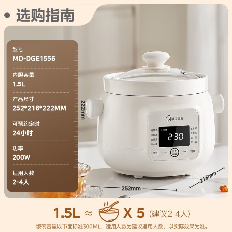 美的1L电炖锅到手101元