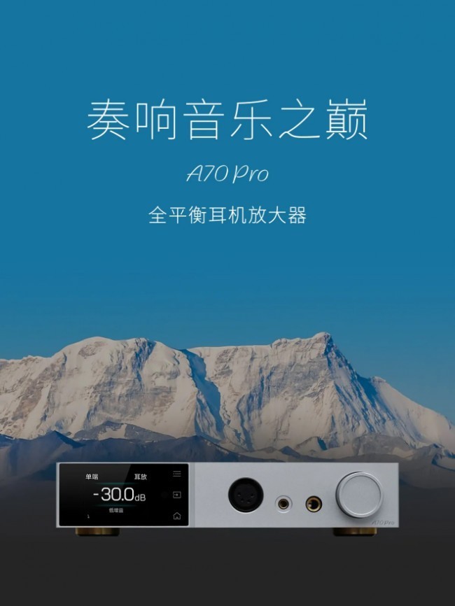 纯净音质耳放推荐:如何突破机械感,带来有温度的声音?