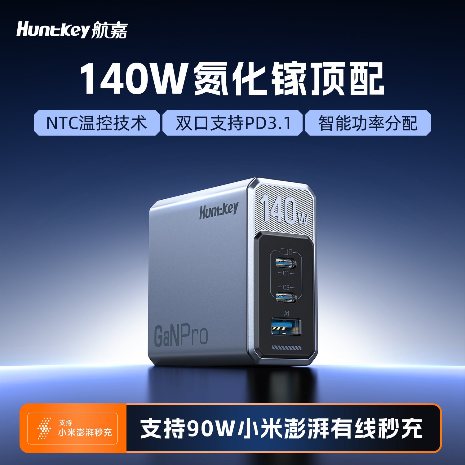 航嘉 S140 pro氮化镓140W充电器PD快充头适用苹果华为小米笔记本安卓手机mac电脑typec多口插头
