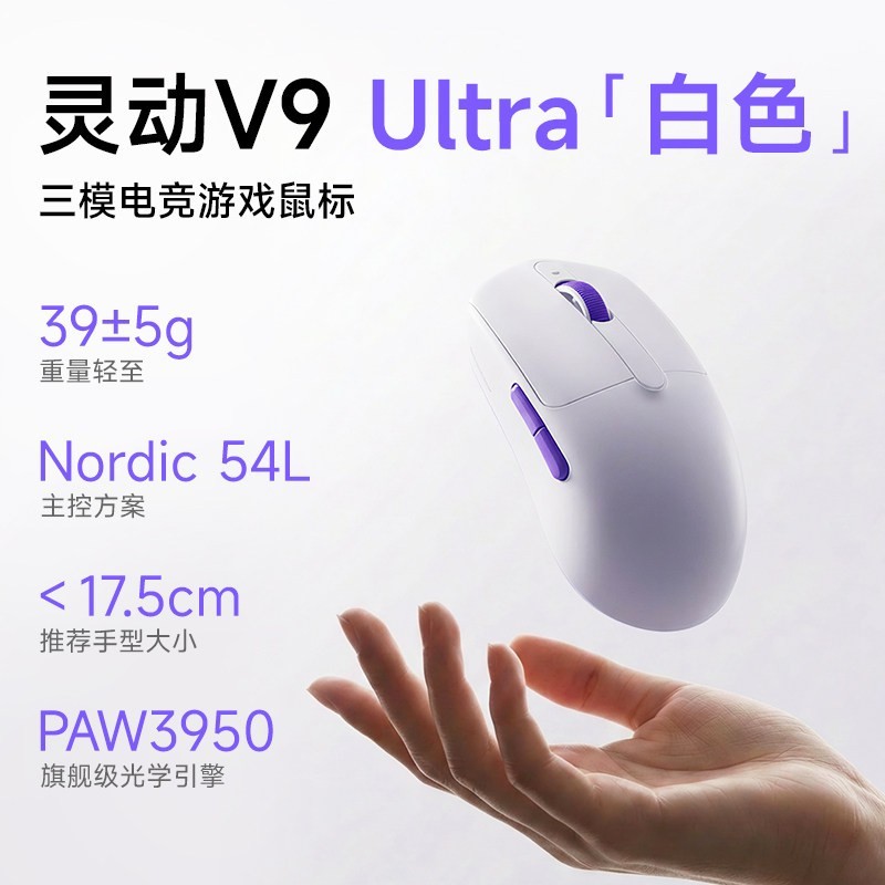 Akko 灵动V9 Ultra无线游戏鼠标三模电竞轻量化设计