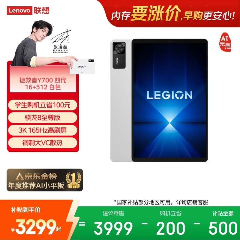 联想拯救者Y700平板PLUS专享价2980