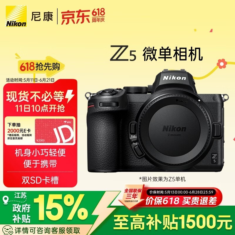 尼康 Z5