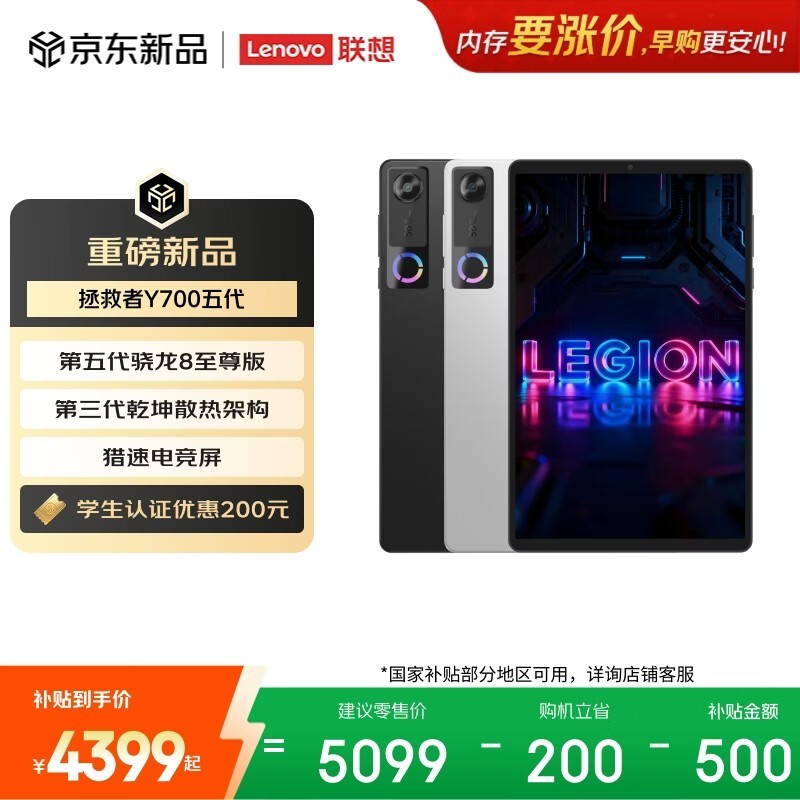 联想 拯救者Y700五代(16GB/512GB)