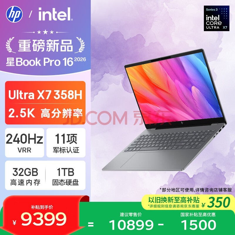 惠普HP【国家补贴】星Book Pro 16 2026 轻薄笔记本电脑(酷睿Ultra X7 358H 32G 1T 2.5K 240Hz AI)灰