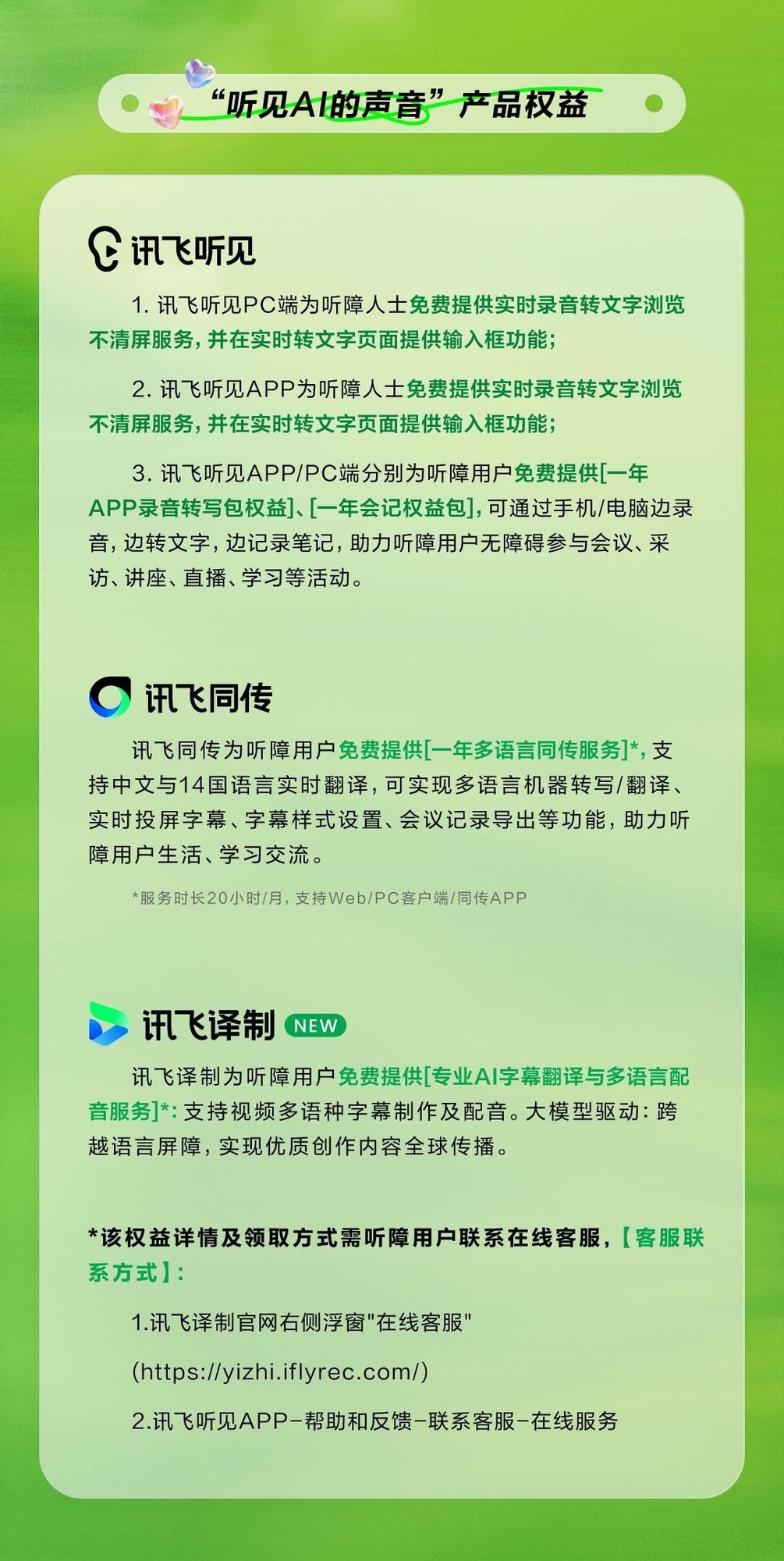 无声胜有声，科大讯飞 “听见 AI 的声音” 听障公益七周年初心不变
