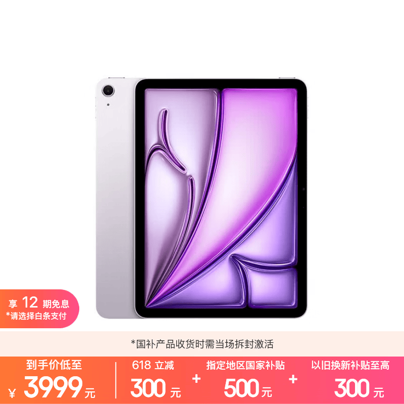 苹果 iPad Air 11英寸 2026(128GB/WLAN版)