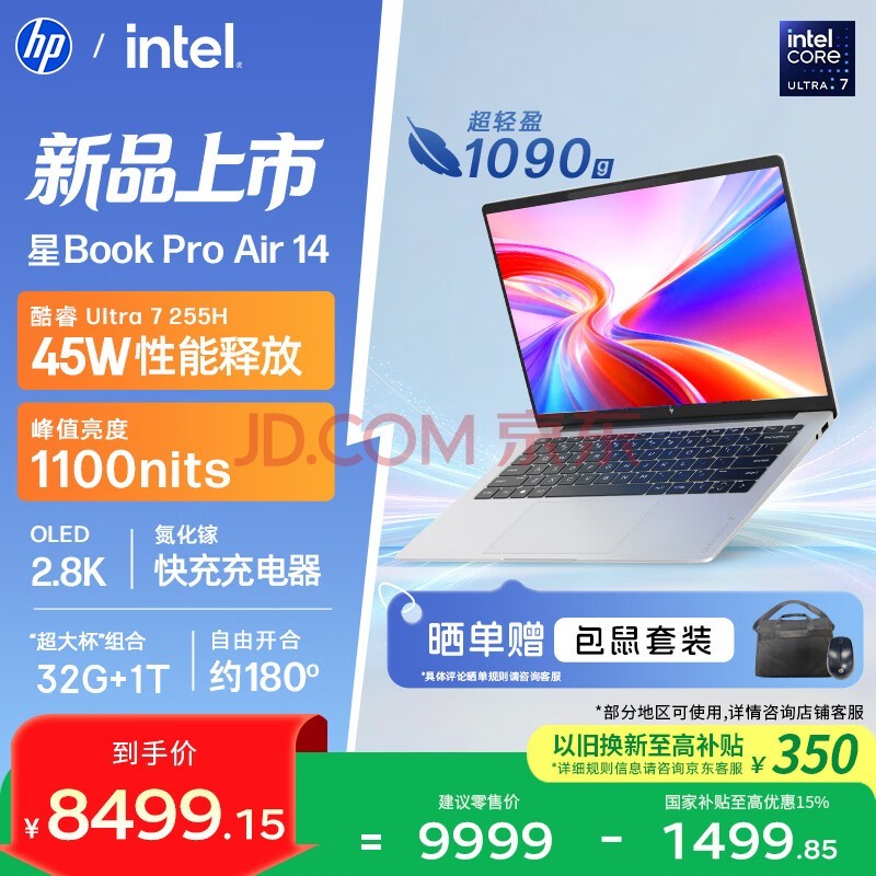 惠普HP【国家补贴】星Book Pro Air 14轻薄笔记本电脑(酷睿Ultra7 255H 32G 1T 2.8K 120Hz AI)银