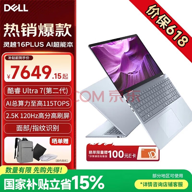 戴尔【2026国家补贴15%】灵越16PLUS DB16250 16英寸全新Ultra轻薄创作办公剪辑游戏AIPC笔记本电脑 第二代U7 32G 1TB 2.5K 120Hz