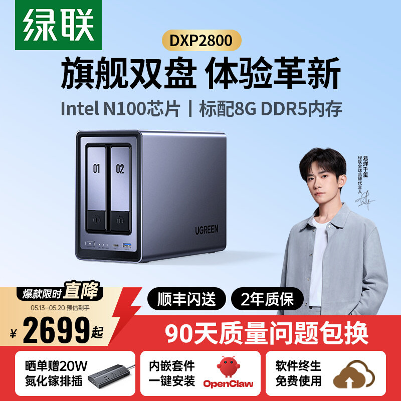 绿联 私有云DXP2800双盘位NAS家庭用网络存储器本地部署养龙虾openclaw主机AI相册内存个人云硬盘手机平板扩容
