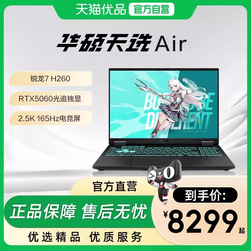 华硕 天选air 20% 笔记本电脑