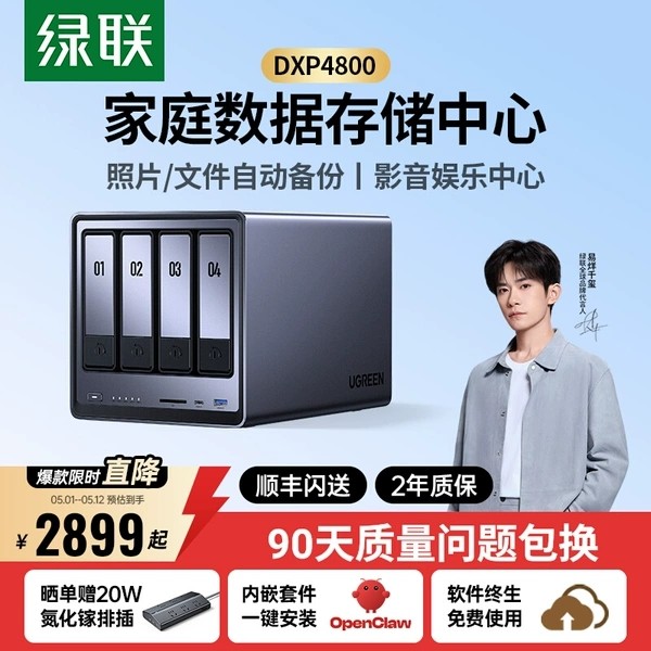绿联 私有云DXP4800四盘位NAS家用家庭网络存储器OpenClaw本地部署养龙虾主机服务器个人云硬盘AI相册文件备份