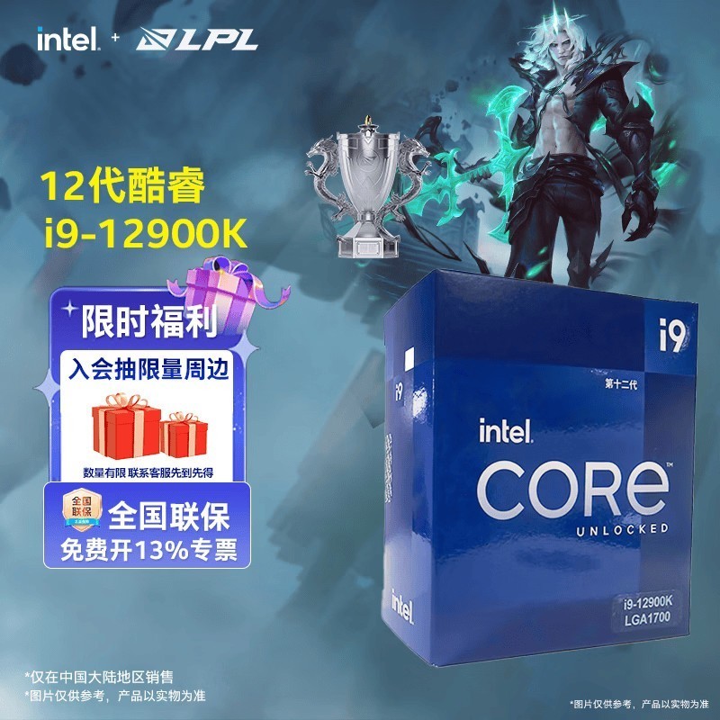 英特尔（Intel）酷睿12代i3 i5 i7 i9系列12400F 12490F 12600KF 12900KF CPU 台式机处理器 盒装CPU 12代i9-12900K 盒装【16核24线程】