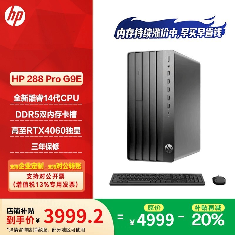 惠普(HP)Tower 280/288 Pro G9 EP 商用办公台式机电脑主机 酷睿14代 单主机【含原装键鼠】 i5-14500 16G 1TBSSD 定制