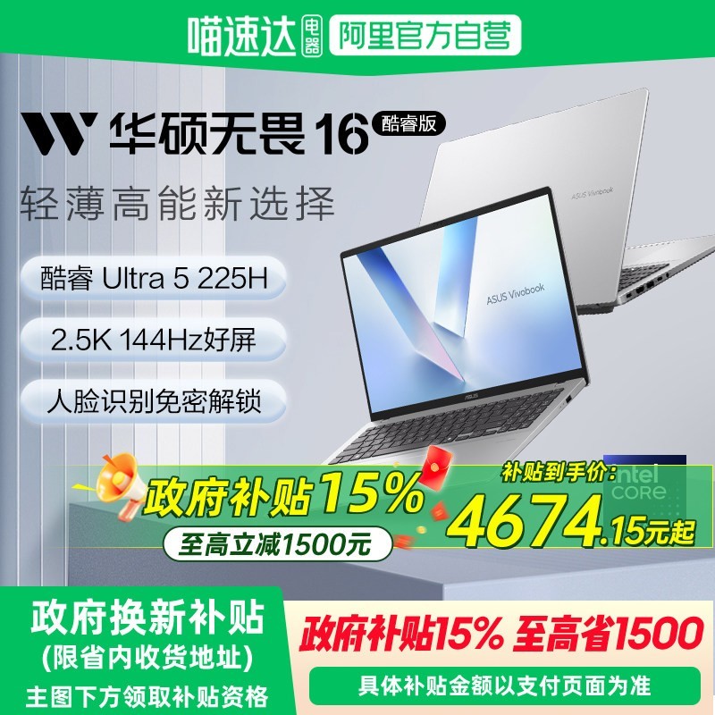 华硕 无畏16酷睿Ultra5/9 高能轻薄本16英寸2.5K可选笔记本电脑商务学生办公本官方旗舰店154