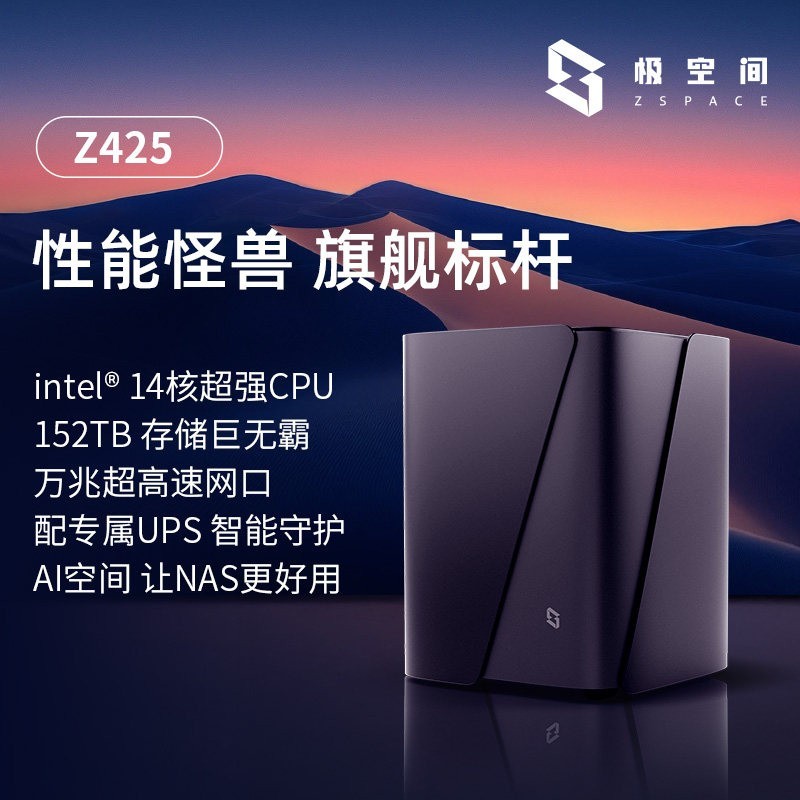 极空间 14核四盘位 NAS网络存储设备