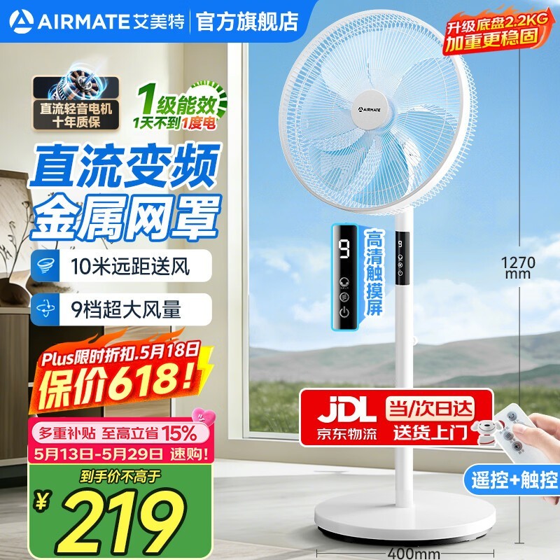 艾美特七叶静音电风扇限时特惠