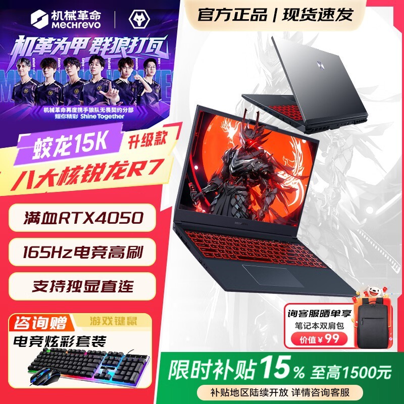机械革命游戏本京东特惠,低至5267元