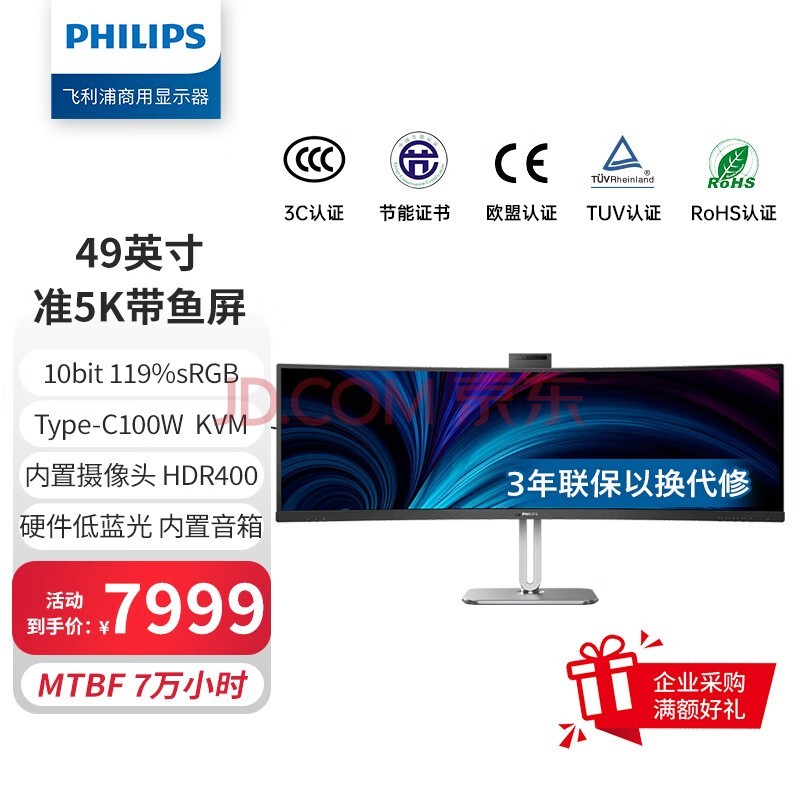 飞利浦（PHILIPS）49B2U5900CH/93 49英寸准5K曲面显示器 HDR400 TypeC100W 硬件低蓝光 KVM 内置摄像头 商用（台）