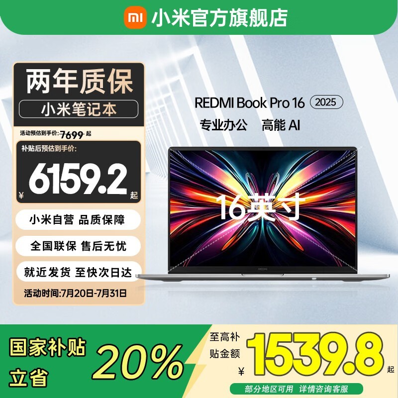 小米Redmi Book Pro 16二代酷睿版直降500元
