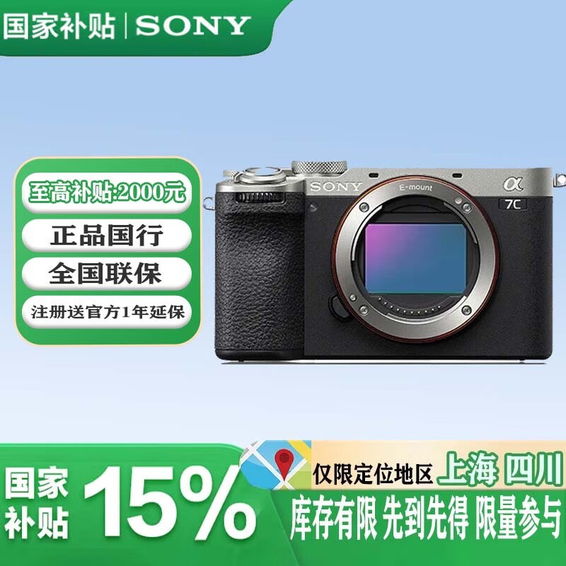 索尼A7C II全画幅微单银色机身