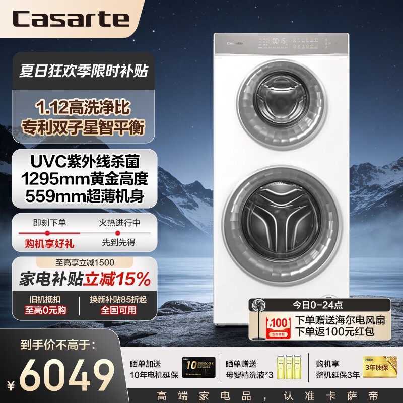 卡萨帝 C8 滚筒洗衣机直降,仅 6199 元!