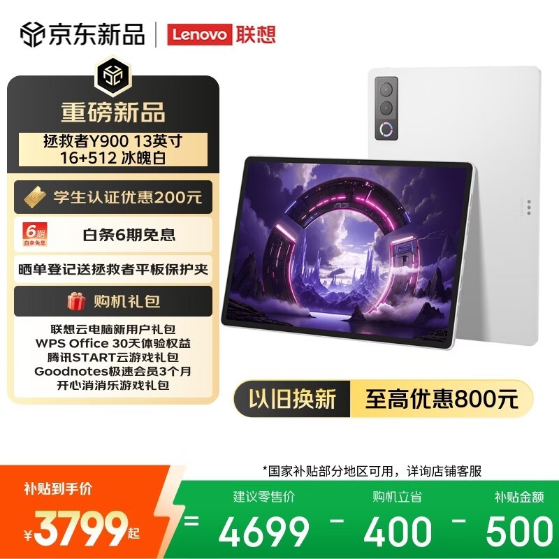 联想 拯救者Y900 13(16GB/512GB)