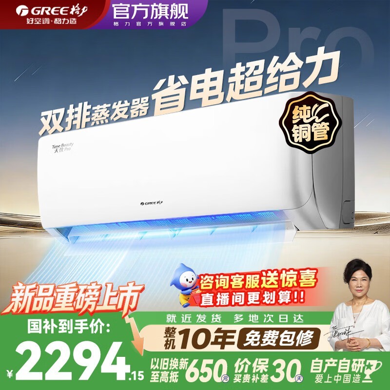 格力天仪Pro空调1匹立省519元