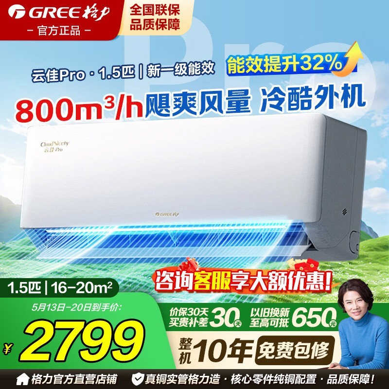 �����Ƽ�Pro�յ�1.5ƥֱ��1288Ԫ