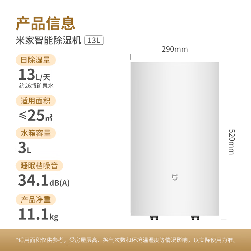 米家DM-CS13BFA5A除湿器限时特惠