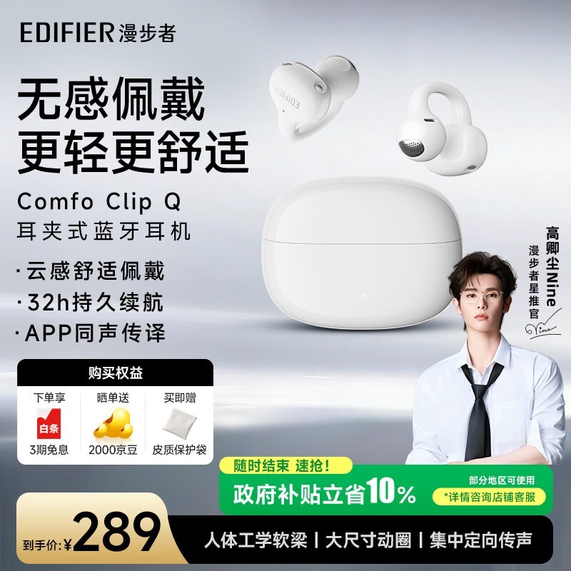 漫步者 Comfo Clip Q