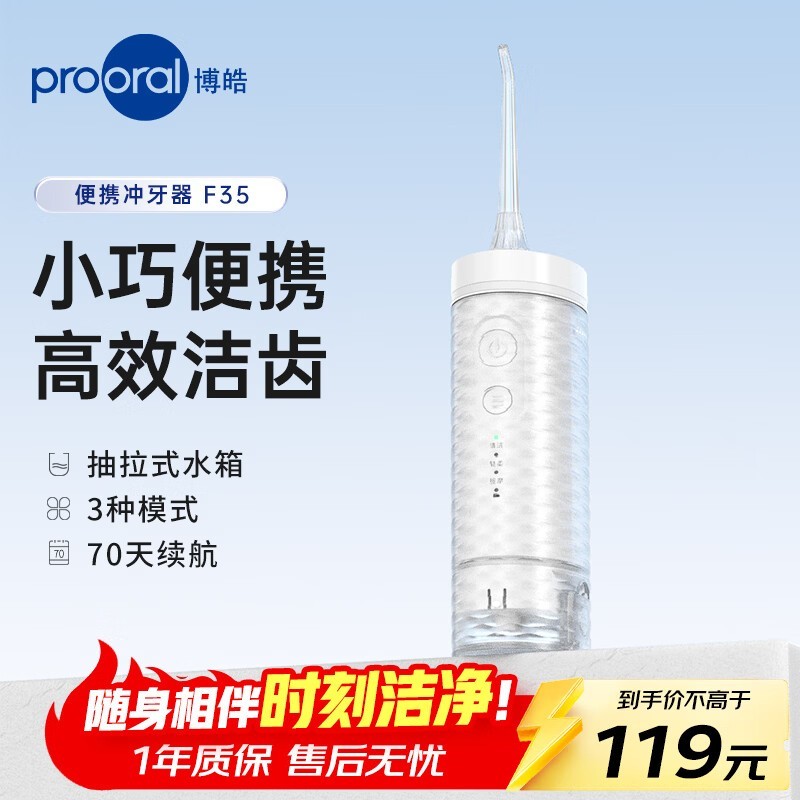 博皓F35冲牙器皎月白84元
