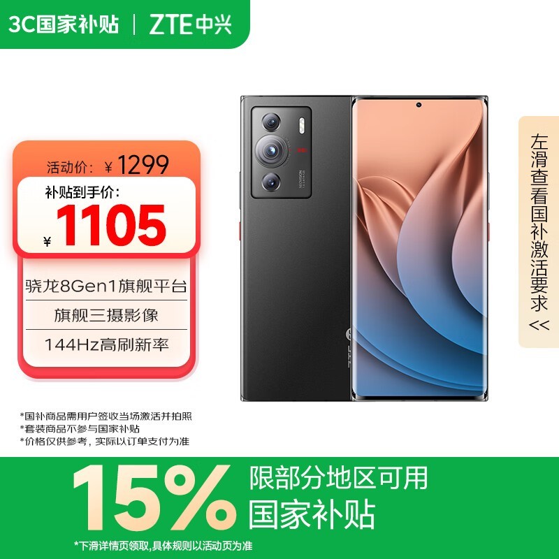 中兴天机41 Ultra手机,1098元超值入手