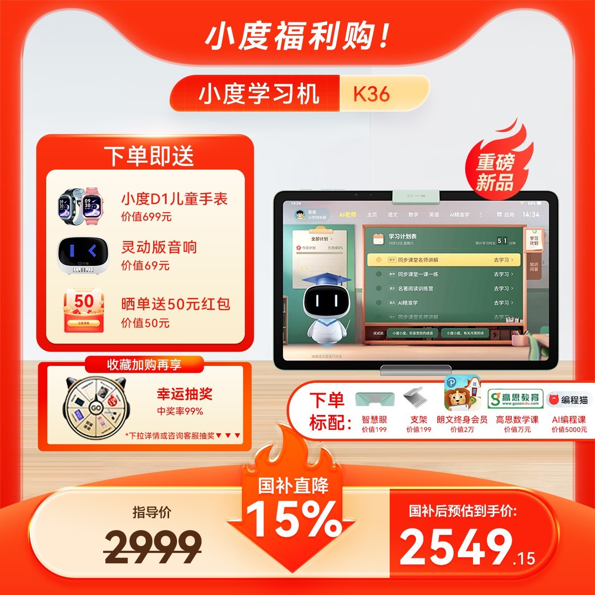 小度智能学习机K36,原价3529现2549.15