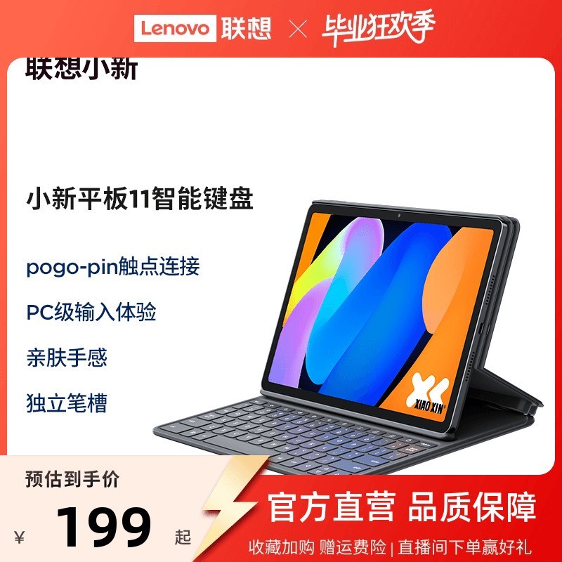 联想 Lenovo 小新平板11智能键盘/小新Pad Pro 12.7 二代平板电脑磁吸键盘及支架/小新无线键盘Air 平板键盘