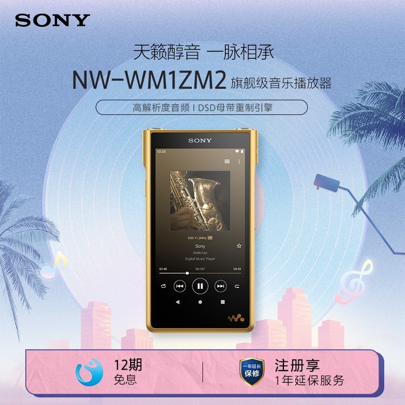 索尼 SONY NW-WM1ZM2 音频播放器 256GB 金砖（3.5单端、4.4平衡）