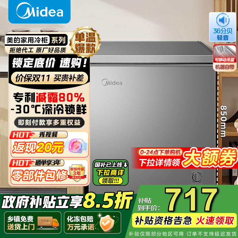 美的143L冷柜京东促销,低至620元