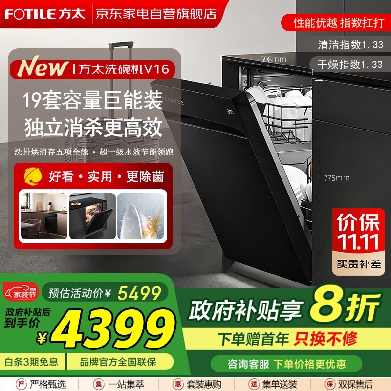 方太熊猫系列19套洗碗机京东低至3265元