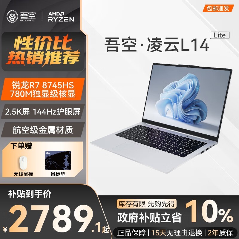 吾空凌云A14 2025新品钜惠