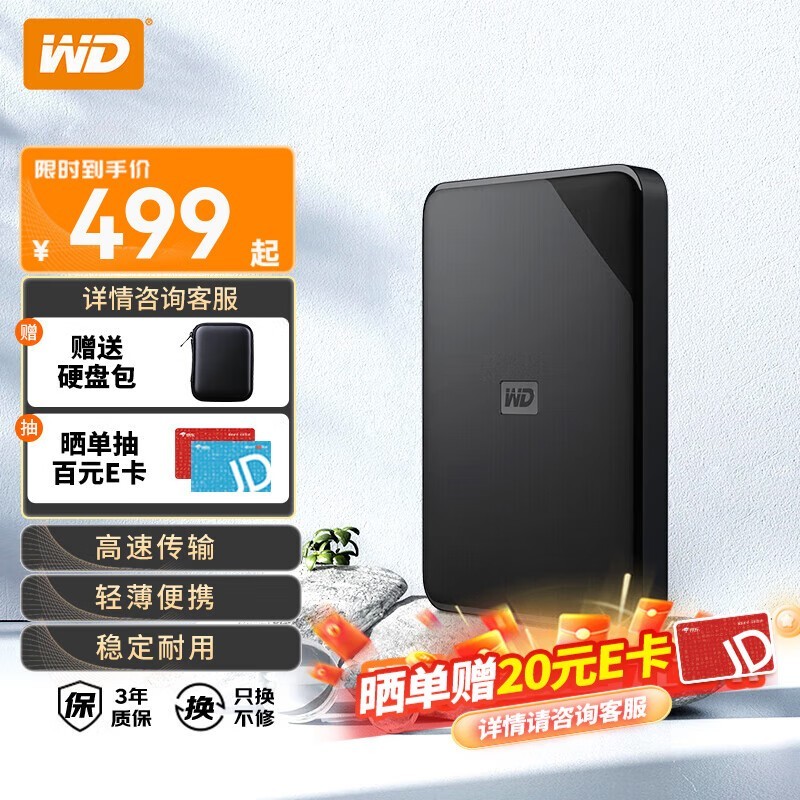 西部数据1TB随行硬盘489元