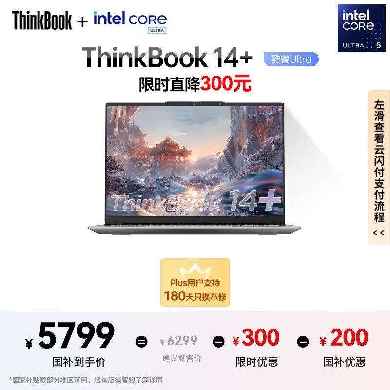ThinkBook 14+ 2024 酷睿版(Ultra5 125H/32GB/1TB/3K)