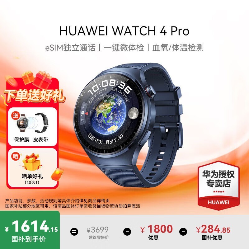 ΪWATCH 4 Proֱػݵ1372Ԫ