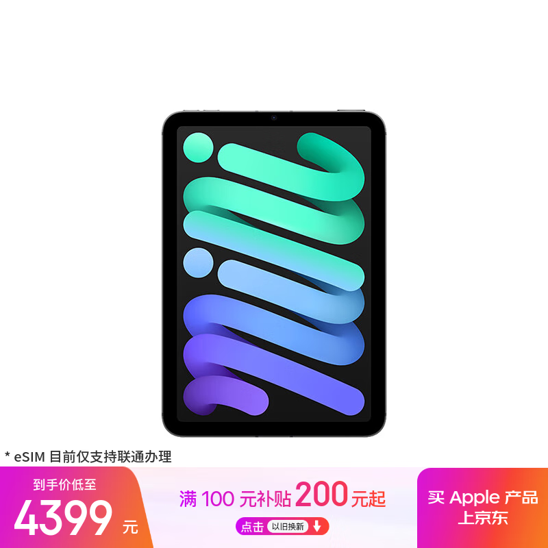 苹果iPad mini7 256GB 5G版低至3977元