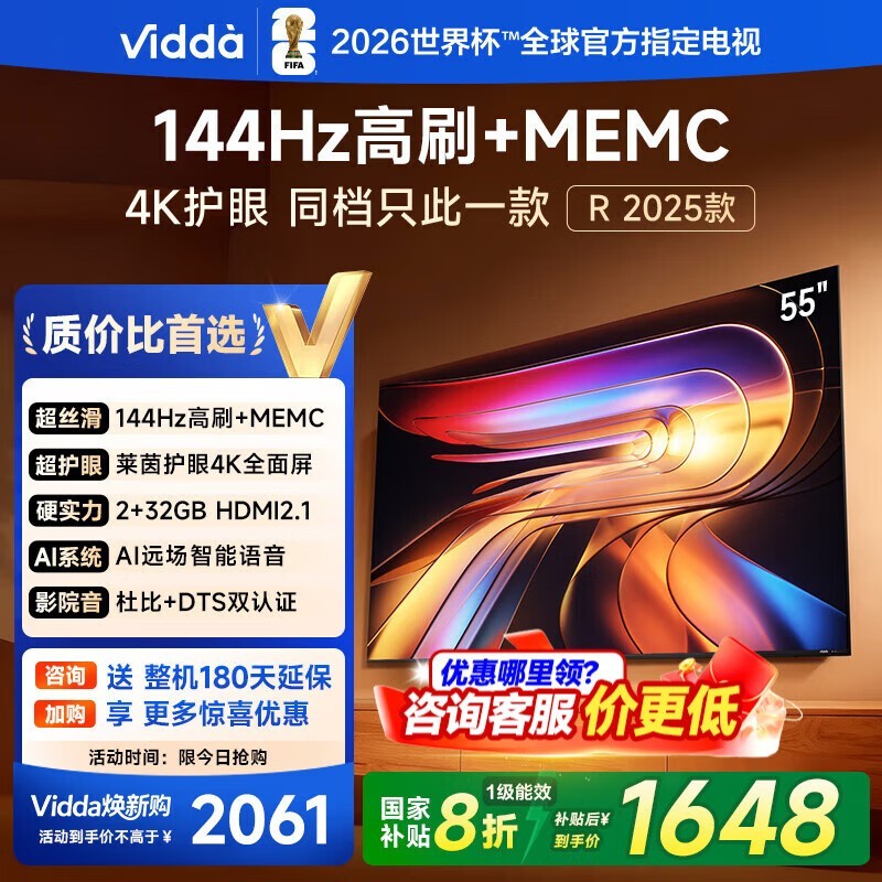 Vidda55Ӣ2025ֱ732Ԫ