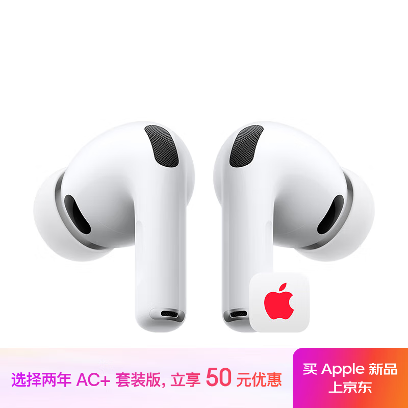 Apple AirPods Pro第三代限时特惠