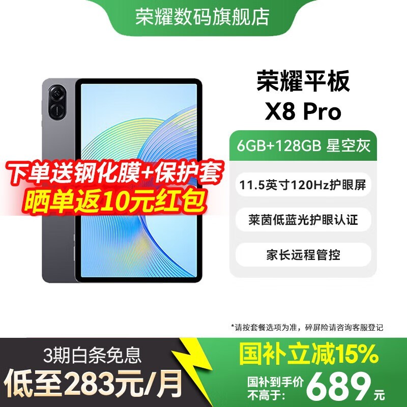 ��ҫƽ��X8 Pro��ʱ755Ԫ