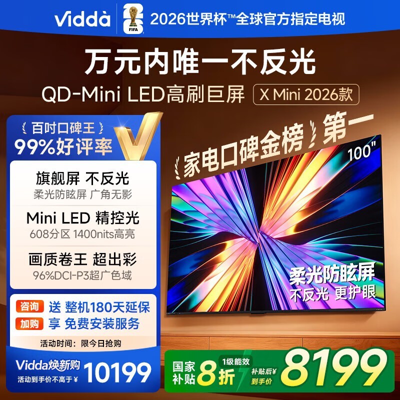 Vidda X Mini 100VX3Qʱ7559Ԫ