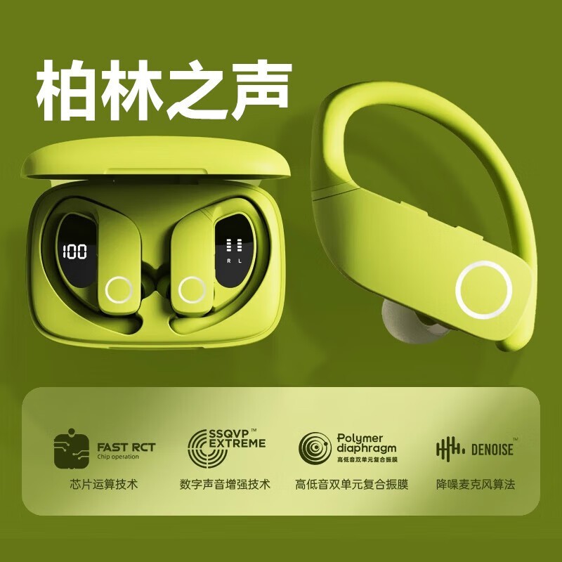 SR蓝牙耳机挂耳式降噪款