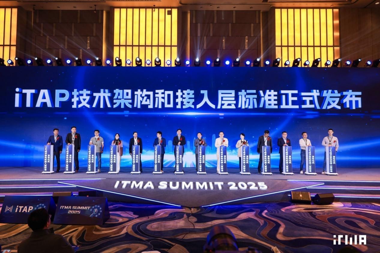2025 ITMA SUMMIT:推动iTAP国际化、软硬件协同、多场景落地